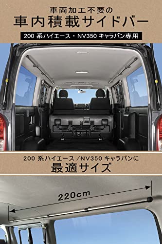 カーメイト(CARMATE) 車内収納 クロスライド シリーズ サイドバー ハイエース キャラバン 用 左右セット NS122 中間 画像