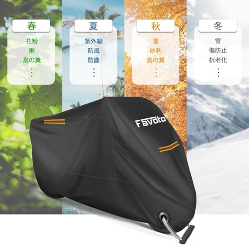 Favoto バイクカバー 2.5m防風ベルト付き 防水 紫外線防止 防風 防埃 防雪 UVカット 丈夫 厚手 耐熱 盗難防止ロック穴 立体裁断 バイク用車体カバー 125cc/250cc 中型バイク適用 ワンタッチバックル付き ロック穴付き 収納バッグ付き 中間 画像