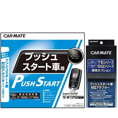 カーメイト(CARMATE) TE-W73PSB+TE157 リモコンエンジンスターター＆ハーネス TKSオリジナルSET 画像1
