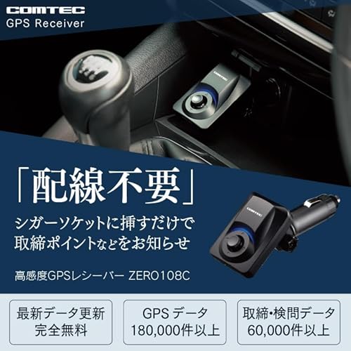 コムテック GPSレシーバー シガーソケット挿入タイプ ZERO 108C 無料データ更新 最後 画像