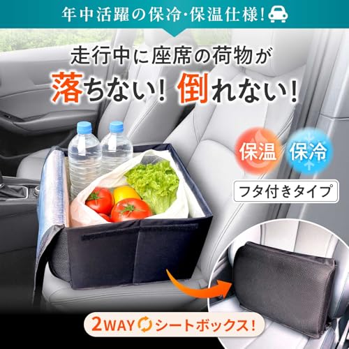 【CREA掲載モデル】 車 収納 シートボックス 【保温・保冷/フタ付きタイプ】 助手席 荷物置き 荷物入れ 腰 クッション 荷物 かばん置き ALNCA 最後 画像