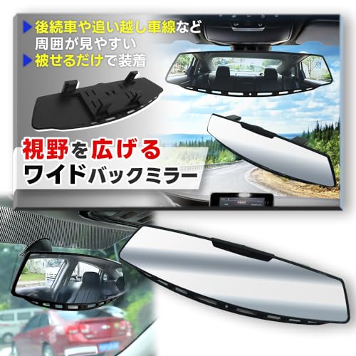 【自動車整備士 監修】 ルームミラー 車用 バックミラー ブルーミラー 曲面鏡 湾曲 後付け 305mm 1枚目 画像