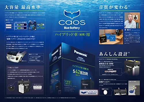 パナソニック(Panasonic) 国産車バッテリー カオス N-S42B20R/HV CAOS Blue Battery ハイブリッド車(補機)用 中間 画像