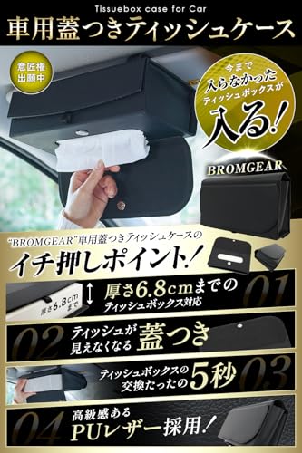 BROMGEAR ブロムギア 箱ごと入る 車用ティッシュケース ティッシュカバー サンバイザー 収納 フタ付き カー用品 車内 吊り下げ PUレザー 最後 画像