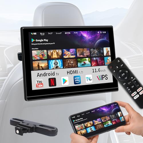 【 一年保証】 SAKUKA ヘッドレストモニター Android TV 搭載 APP スマートリアモニター 後部座席モニター 車載モニター車載テレビ IPS モニター 11.6インチ 大画面 HDMI AV USB 入力 日本語説明書／音声リモコン／ブラケット付き 画像1