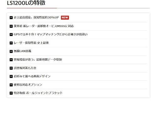 2023年モデル ユピテル レーダー探知機 LS1200L MSSS対応 フルマップ 無線LAN搭載 ワンボディモデル 最後 画像