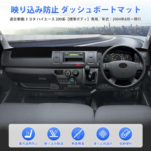 Virauto トヨタ ハイエース 200系 ダッシュボードマット 標準ボディ用 ダッシュボードカバー 車型専用設計 ダッシュマット TOYOTA HIACE 200 2004年8月～現行 日焼け対策 映り込み軽減 劣化防止 難燃繊維 カー用品 1枚セット (HIACE 200標準ボディ用, ブラック) 最後 画像