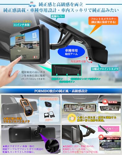【高輝度1200cd/m²】ポーミド デジタルインナーミラー型ドライブレコーダー PRD81C： 11インチ爆光液晶/自動輝度調整/前後カメラSTARVIS 307搭載/2K純正交換型 配線1本 GPS内蔵 駐車監視72時間 暗視機能 HDR/WDR スモークガラス/オープンカー対応｜車検対応 PORMIDOAUTO 中間 画像