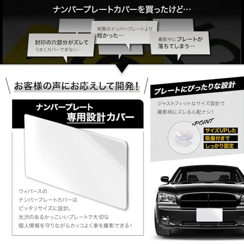 WeBirth 撮影用ナンバープレートカバー 2枚入り ナンバー隠し 【艶が美しい光沢素材/吸盤で簡単設置】 ナンバープレートカバー 撮影用ナンバーカバー 車 (ブラック) 中間 画像