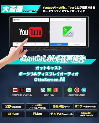 【公式】オットキャスト ScreenAI ポータブルデイスプレイオーディオ Gemini 全言語対応 AI音声コントロール Android 15 大画面タッチパネル CarPlay非搭載車も対応 YouTubeやNetflixなど動画視聴可 ワイヤレスCarplay/AndroidAuto Bluetooth音楽＆通話 AUX接続対応 簡単取り付け 技適マーク認証取得済 最後 画像
