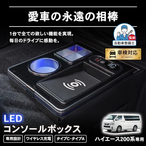 CRAFT WORKS ハイエース 200系 専用 コンソールボックス ドリンクホルダー センター コンソール ボックス 収納 ワイヤレス 充電 スーパーGL HIACE DX 最後 画像