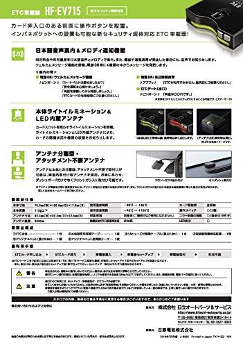 HITACHI (日立) ETC車載器 アンテナ分離型 日本語音声案内&メロディ通知機能搭載 新セキュリティ規格対応 HF-EV715 中間 画像
