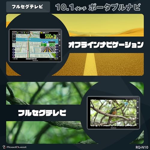 RoadQuest カーナビ フルセグ ポータブルナビ 10.1インチ 2025年版ゼンリン地図 1280×800 IPSワイドHD液晶 12V-24V バックカメラ接続 Bluetooth出力 RQ-N10 最後 画像