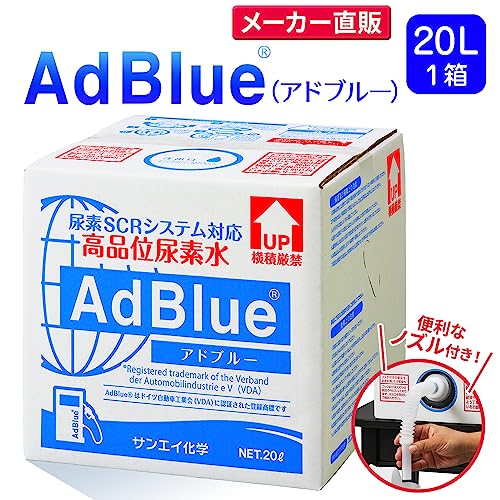 サンエイ化学 AdBlue 【20L×1箱】 アドブルー 高品位尿素水 ノズル付き 日本製 ディーゼル車 重機用 最後 画像