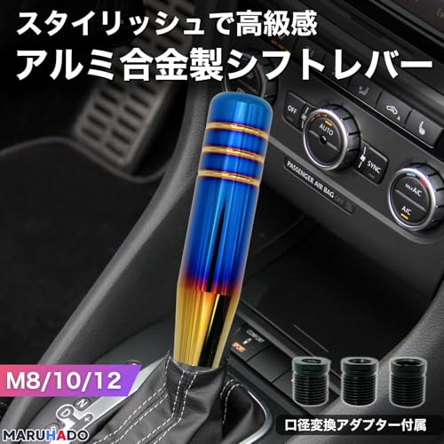 MARUHADO シフトノブ NOS アルミ チタンカラー シフトレバー スタイリッシュ M8 M10 M12 汎用 MT トラック 18cm NOS表記 最後 画像