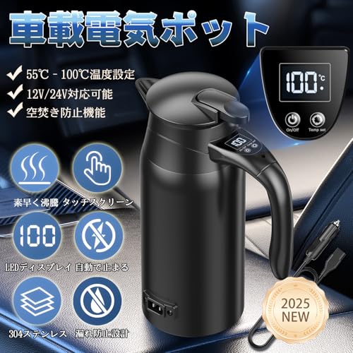 【車載対応】迅速沸騰！車載電気ケトル 車用電気ポットDC12V-24V兼用 車用湯沸かし器 自動車加熱ボトル 800ml 軽量 車載 カップ LCD温度表示 55℃～100℃温度調節 沸騰/断熱/お茶作り/ブリューミルク 車中泊 湯ボルト アウトドア 長距離 家族ドライブ 最後 画像