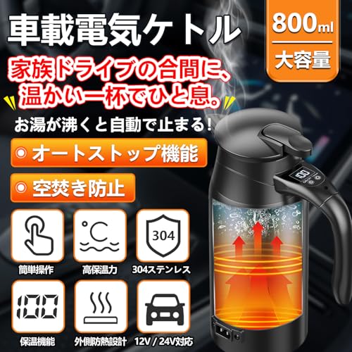 SMARTABL 車載電気ケトル 車用電気ポット DC12V/24V対応 大容量800ml 55℃～100℃温度調整 折り畳むカップ付 迅速沸騰 車用湯沸かし器 自動車加熱ボトル 車載カップ LCD温度表示 お湯作り ブリューミルク 車中泊 湯ボルト アウトドア 長距離 ドライブ 日本語説明書付 最後 画像