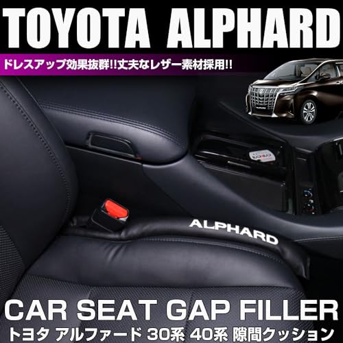 XIKER トヨタ アルファード 30系 40系専用 PUレザー 隙間クッション 車用 シートサイド隙間埋め 運転席 助手席 ゴミ小物類 落下防止 カー用品 便利グッズ シートコンソール座席隙間落ち防止 内装 カスタム パーツ 2本 セット(ブラック) 最後 画像