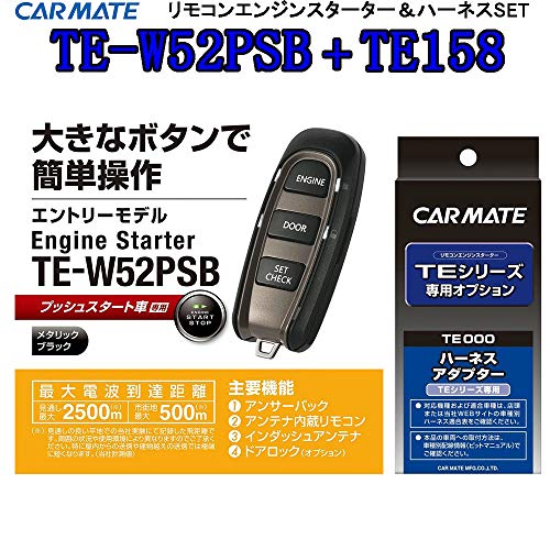 カーメイト(CARMATE) TE-W52PSB+TE158 リモコンエンジンスターター＆ハーネス TKSオリジナルSET 最後 画像