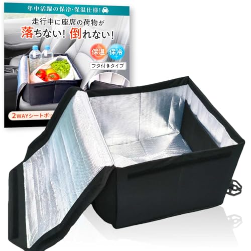 【CREA掲載モデル】 車 収納 シートボックス 【保温・保冷/フタ付きタイプ】 助手席 荷物置き 荷物入れ 腰 クッション 荷物 かばん置き ALNCA 画像1