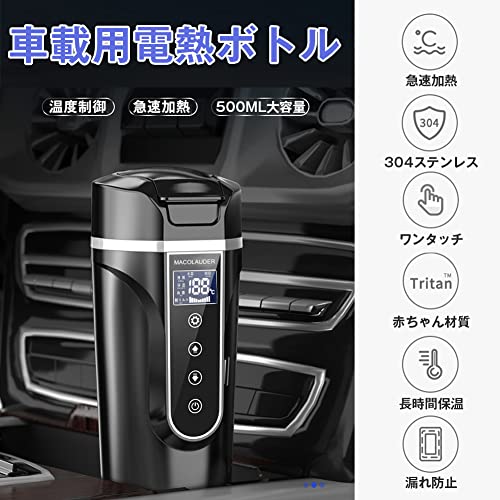 MACOLAUDER 車載電気ケトル 日本語版 500ml 40℃～100℃ カー用＆トラック用 DC12V/24V 加熱•保温 湯沸し器 湯ボルト 電気ポット 車中泊 LCDディスプレイ 沸騰/保温/お茶/粉ミルク 4つの定温モード ブラック 最後 画像