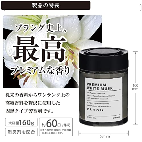 カーメイト(Carmate) 車用 消臭 芳香剤 ドリンクホルダー ダッシュボード 置き型 【 プレミアム ホワイトムスク 】ブラング ゲル NLシリーズ 大容量 160g 約60日間 長持ち 【心地よい甘さが至高の時を演出するプレミアムなホワイトムスクの香り】 G1871 最後 画像