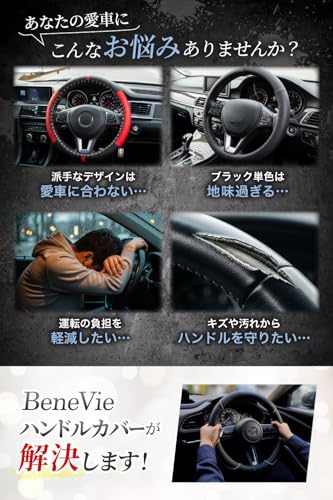 BeneVie ハンドルカバー 軽自動車 普通車 ステアリングカバー 【世田谷ベース掲載（日本ブランド）】 滑らない３点グリップ sサイズ オールシーズン対応 (ブラック) 中間 画像