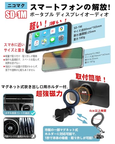 【超軽量+取付簡単】ニコマク NikoMaku ポータブル ディスプレイオーディオ Carplay スマートディスプレイ カーナビ SD-1M エアコン吹き出し口ホルダー付 Android Auto対応 高速接続 車載モニター タッチスクリーン AirPlay/Android Castミラーリング対応 BT/FM/AUX音声出力 日本語説明書付き 最後 画像
