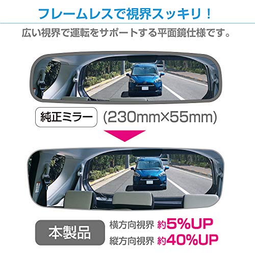 セイワ(SEIWA) 車内用品 ルームミラー フレームレスタイプ シルバー 250mm 平面鏡 R107 中間 画像