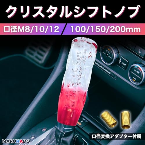 MARUHADO クリスタルシフトノブ 汎用 トラック シフトレバー M8 M10 M12 P1.25 AT MT 200mm 20cm クリア/ブラック 最後 画像