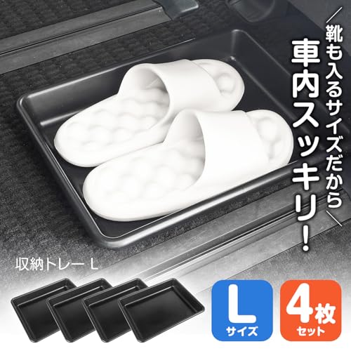 セイワ(SEIWA) 収納用品 シューズトレイ Lサイズ 縦38.5cm×幅30.5cm×高さ5.5cm ブラック 4枚セット IMP317 車用 ガーデニング オフィス 靴置き マルチに使える 万能トレイ 最後 画像
