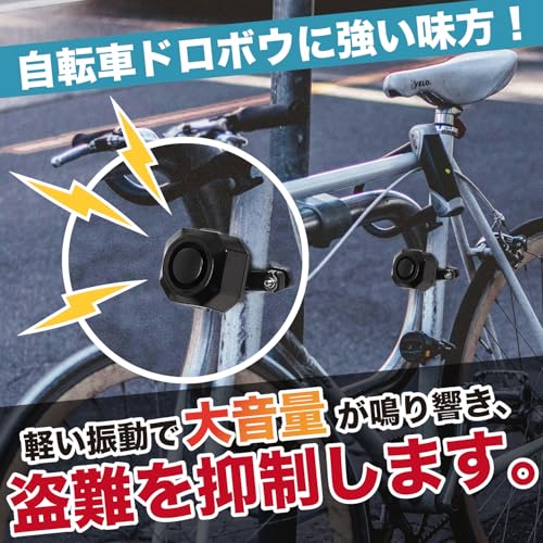 temps univers 自転車用防犯アラーム 盗難防止 音量調節3段階 最大110dB センサー感度調節7段階 防犯ブザー セキュリティアラーム 振動アラーム IP65防水 配線不要 日本語説明書付き 中間 画像
