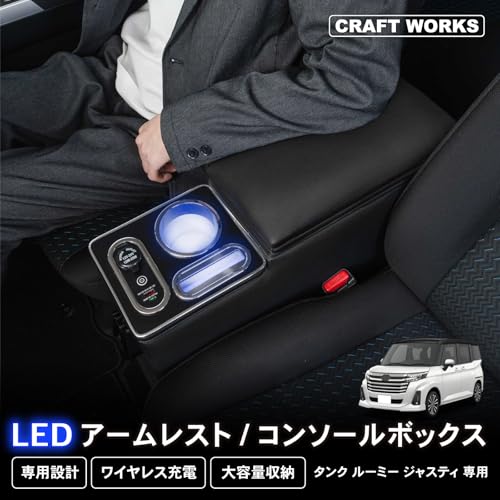 CRAFT WORKS (クラフトワークス) ルーミー トール タンク ジャスティ 用 コンソールボックス アームレスト センター コンソール ボックス (ワイヤレス充電無) 最後 画像