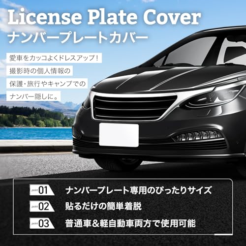 WeBirth 撮影用ナンバープレートカバー 2枚入り ナンバー隠し 【艶が美しい光沢素材/吸盤で簡単設置】 ナンバープレートカバー 撮影用ナンバーカバー 車 (ブラック) 最後 画像