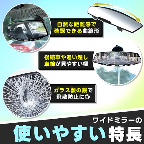 【自動車整備士 監修】 ルームミラー 車用 バックミラー ブルーミラー 曲面鏡 湾曲 後付け 305mm 中間 画像