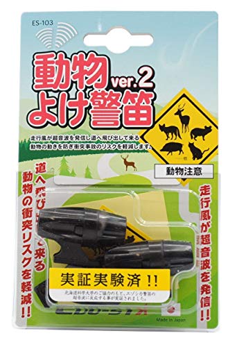 エドスタ(EDO-STA) 動物よけ警笛 Ver.2 ES-103 1枚目 画像