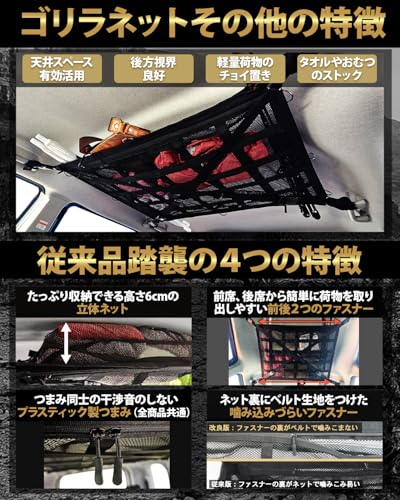 【MK&JAMT R8年改良モデル】 車 収納 天井 ルーフネット ルーフボックス カーゴネット ラゲッジネット 車中泊 日本語取説 保証書付 (ゴリラネットMサイズ) 中間 画像