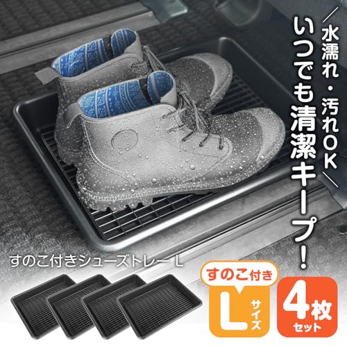 セイワ(SEIWA) すのこ付きシューズトレイ Lサイズ 縦38.5cm×幅30.5cm×高さ5.5cm ブラック 4枚セット IMP318 車用 ガーデニング オフィス 靴置き マルチに使える 万能トレイ 最後 画像