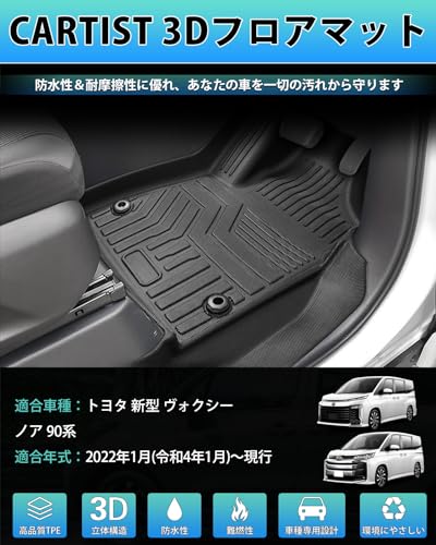Cartist 新型 ヴォクシー ノア 90系 に適用 フロアマット セカンドマット 1&2列目 立体カーマット 車用 3Dフロアマット ラグマット立体構造 NOAH VOXY 90 2022年1月~現行 車種専用設計 TPE素材 防水 滑り防止 耐汚れ カスタムパーツ アクセサリー 取付簡単 内装パーツ カー用品 3PCSセット 最後 画像
