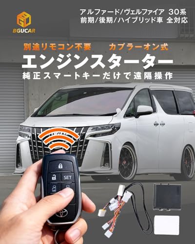 BGUCAR アルファード ヴェルファイア 30系 前期/後期専用 エンジンスターター 純正スマートキー連動 ハイブリッド対応 遠隔操作 カプラーオン 取付簡単 誤操作防止機能付き 日本語説明書付属 最後 画像