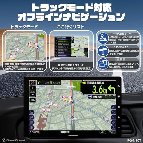 RoadQuest トラックモード カーナビ フルセグ ポータブルナビ 10.1インチ 2025年版ゼンリン地図 1280×800 IPSワイドHD液晶 12V-24V バックカメラ接続 Bluetooth出力 RQ-N10T 中間 画像