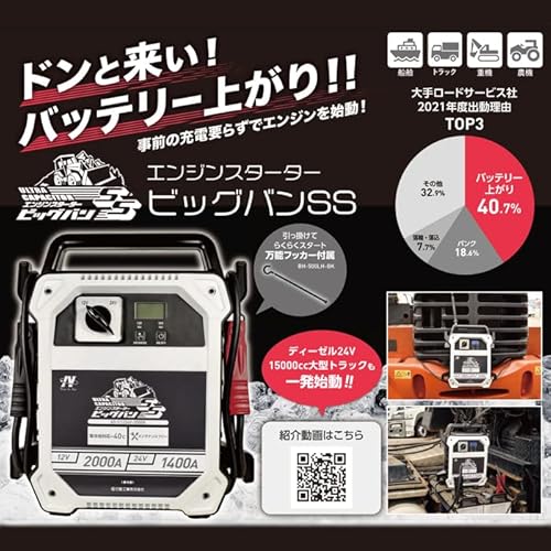 日動 エンジンスターター ビッグバンSS 屋内型 AS-C1224V-2000A 中間 画像