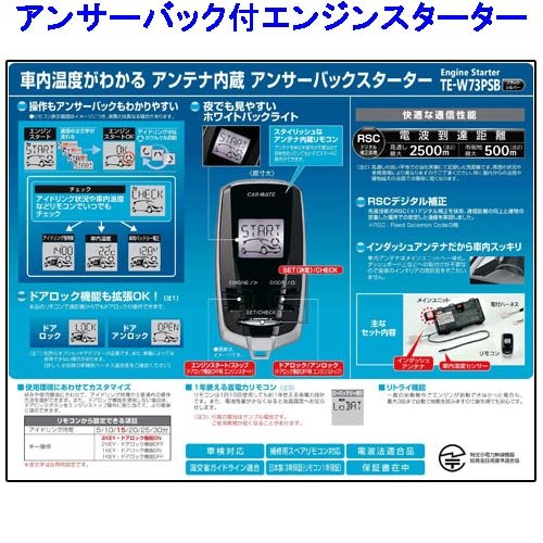 カーメイト(CARMATE) TE-W73PSB+TE157 リモコンエンジンスターター＆ハーネス TKSオリジナルSET 中間 画像