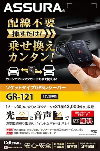 セルスター GPSレシーバー GR-121 一体型 1バンド ゾーン30対応 GPSデータ更新無料 日本製 3年保証 CELLSTAR 中間 画像