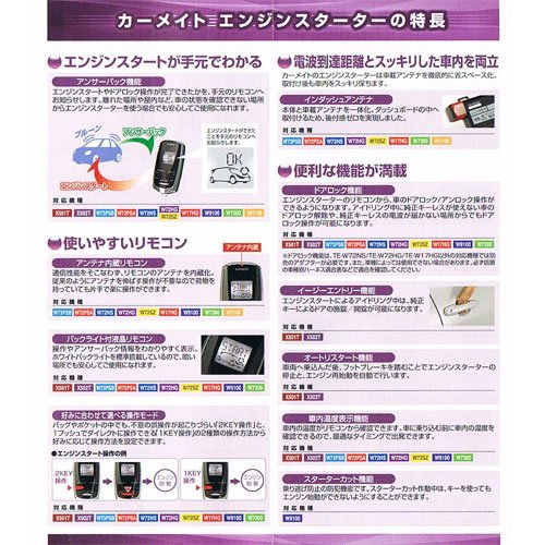 カーメイト(CARMATE) TE-W73PSB+TE157 リモコンエンジンスターター＆ハーネス TKSオリジナルSET 中間 画像