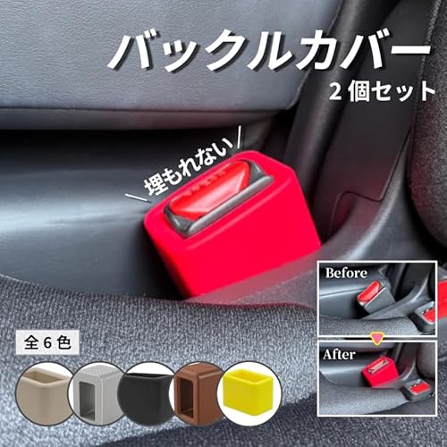 【MONESTA】 シートベルトバックルカバー 2個セット バックル カバー シリコン シートベルト バックルホルダー 後部座席 汎用 埋もれない 子供 目立つ 延長 高齢者 サポート ホルダー 便利グッズ 内装 カスタム 車 (アイボリー2個セット) 中間 画像