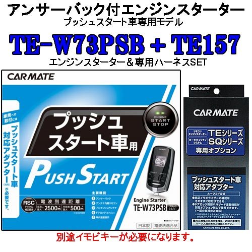 カーメイト(CARMATE) TE-W73PSB+TE157 リモコンエンジンスターター＆ハーネス TKSオリジナルSET 最後 画像