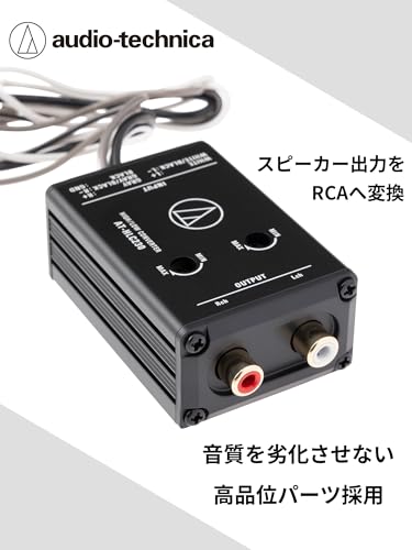 オーディオテクニカ AT-HLC230 ハイローコンバーター スピーカーライン変換 ゲインコントロール機能 RCA メタルボディ 小型 20AWG 最後 画像