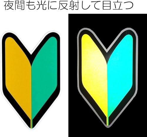 【吸盤タイプで使いやすい 2枚セット】初心者マーク 若葉マーク 反射 吸盤タイプ 新人運転者マーク 中間 画像