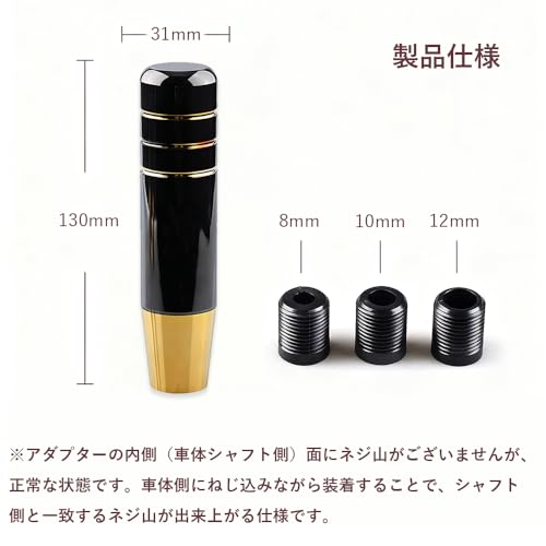 [DFsucces] シフトノブ 130mm アルミ合金 チタンカラー 鏡面仕上げ M8 M10 M12アダプター付き AT MT 汎用 車用 ラ カスタム (ブラックゴールド)の詳細・まとめ 画像
